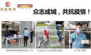 眾志成城，共抗疫情