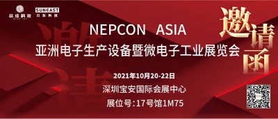 10.20-22與您相約深圳NEPCON電子設(shè)備展！