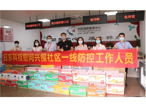 同心攜手、共克時(shí)艱——日東科技慰問(wèn)社區(qū)和醫(yī)院紀(jì)實(shí)