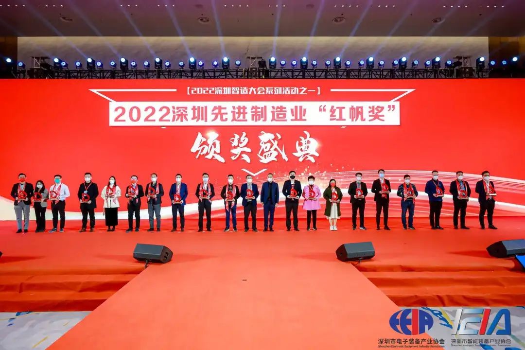 日東科技出席2022深圳智造大會，榮獲深圳先進(jìn)制造業(yè)“紅帆獎”！
