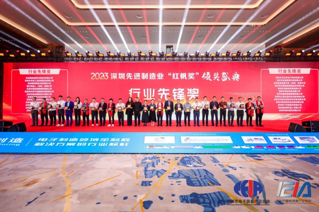 日東科技榮獲深圳先進制造業(yè)“行業(yè)先鋒獎”！