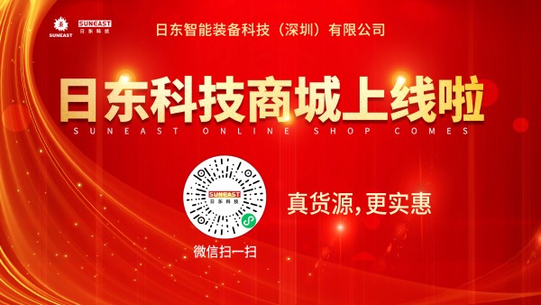 日東科技商城小程序上線啦！